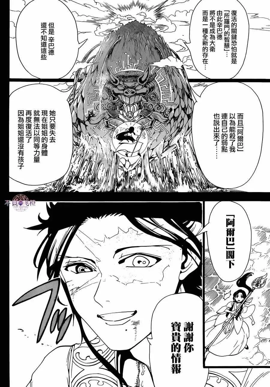 魔笛MAGI 第306话 第13页