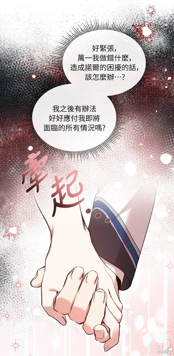 姐不再善良 第36話 第13页