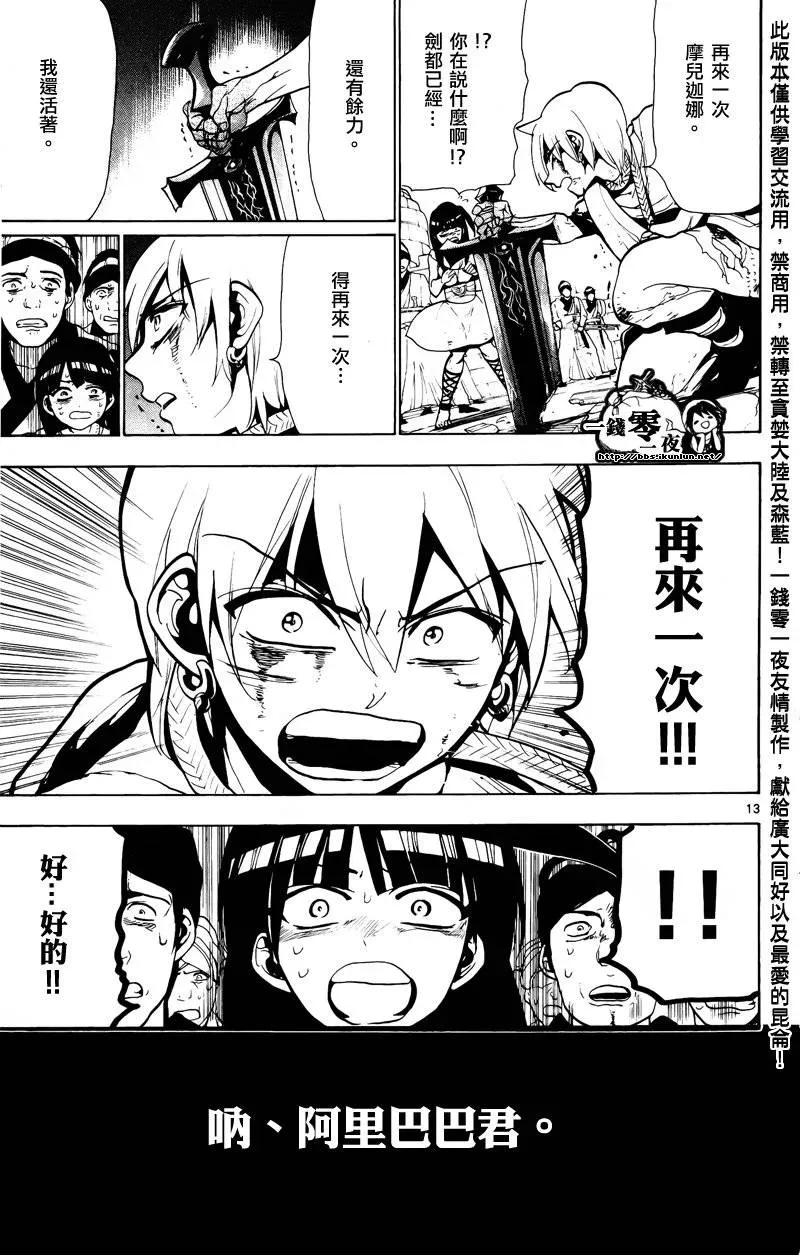 魔笛MAGI 第71话 第13页