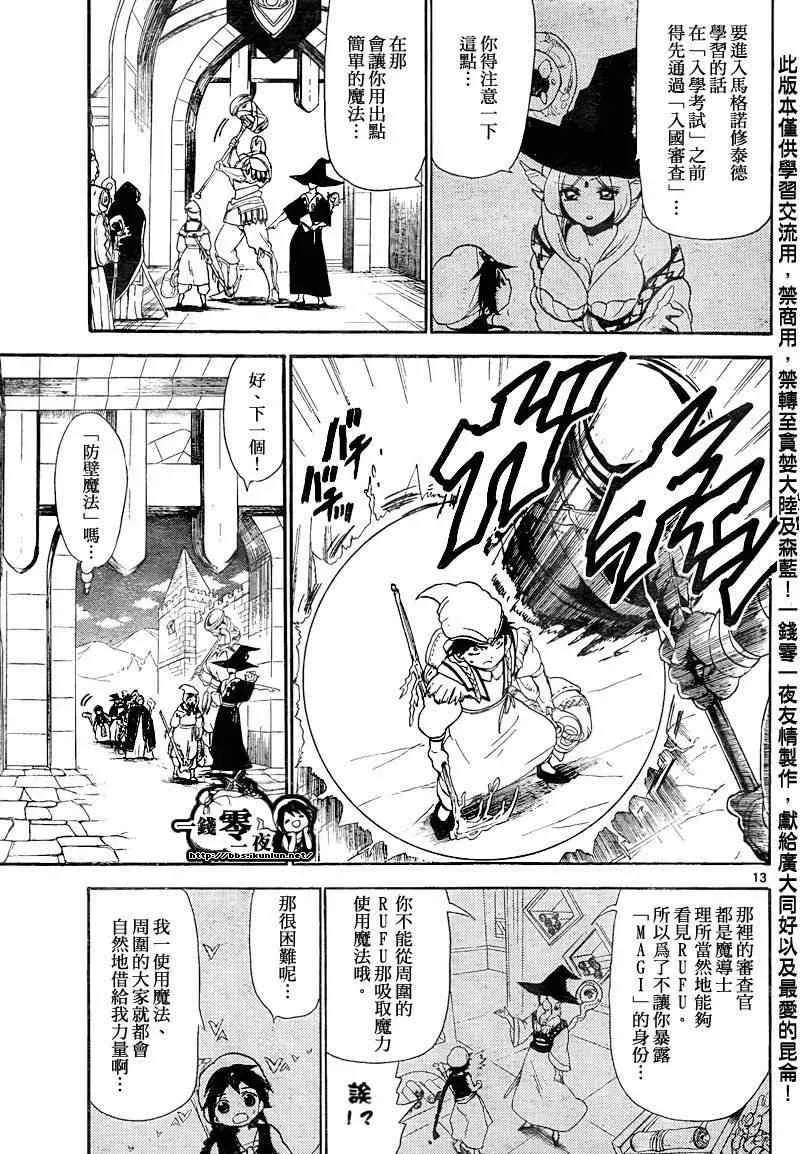 魔笛MAGI 第136话 第13页