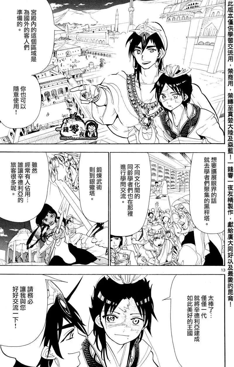 魔笛MAGI 第86话 第13页