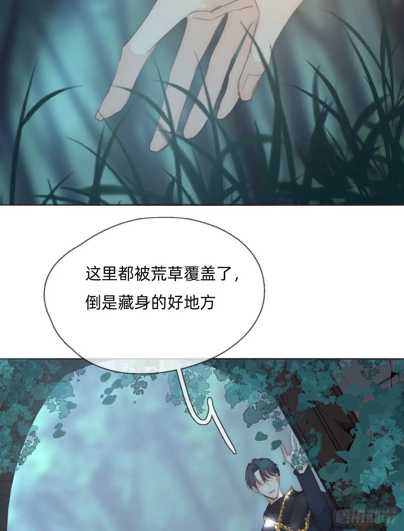 请与我同眠 Ch.90 危险的通缉犯 第13页