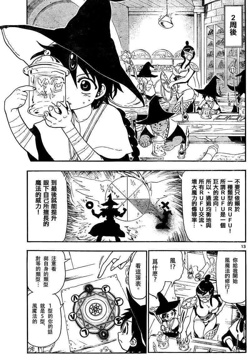 魔笛MAGI 第138话 第13页