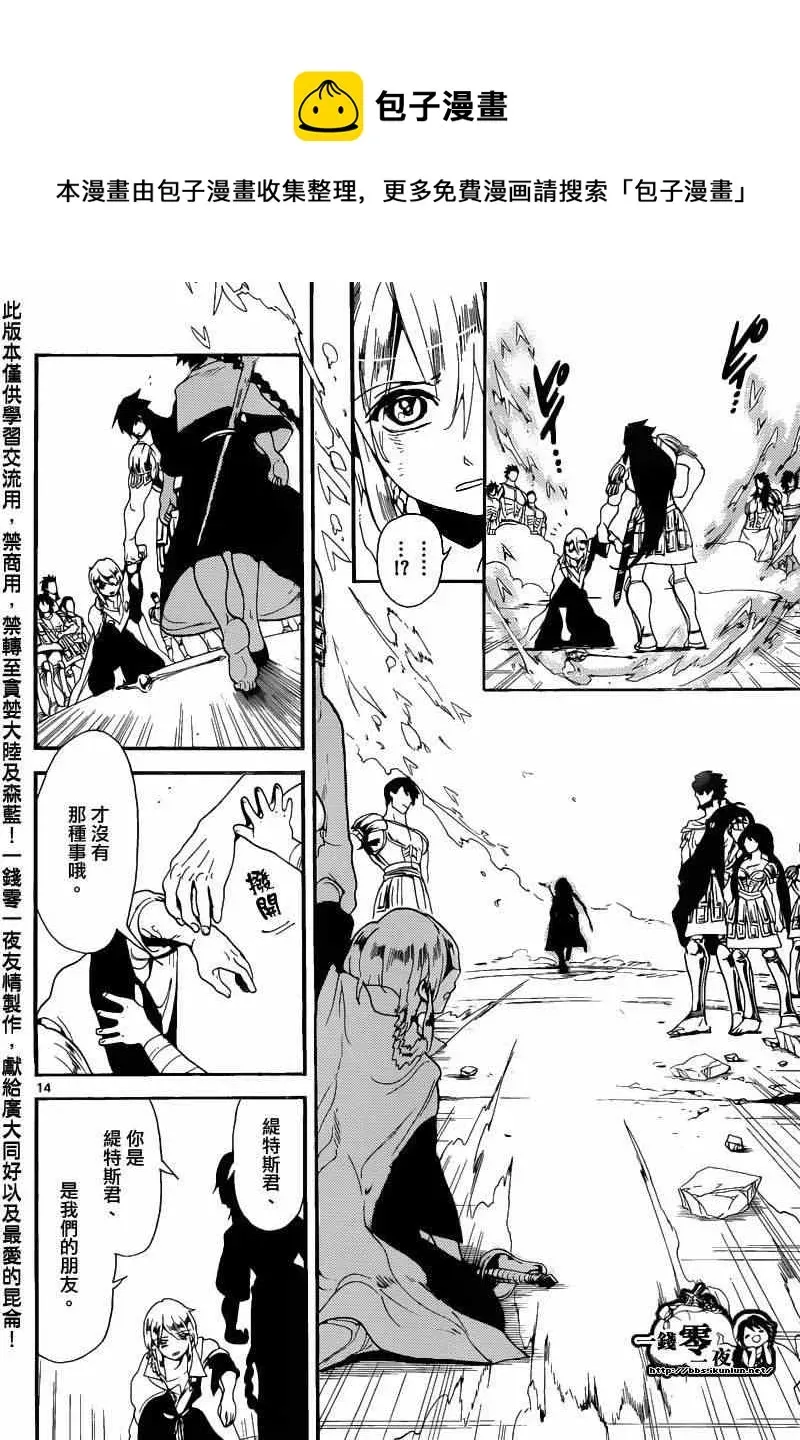 魔笛MAGI 第171话 第13页