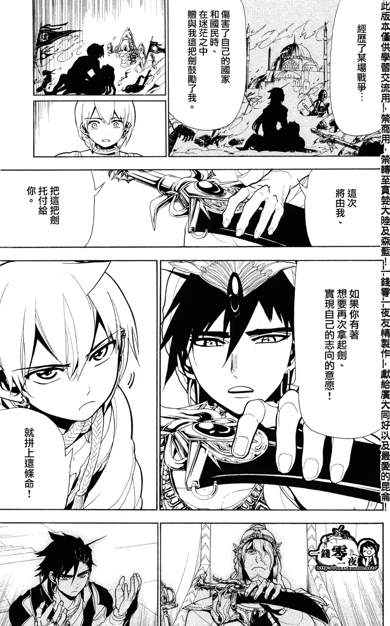 魔笛MAGI 第79话 第13页