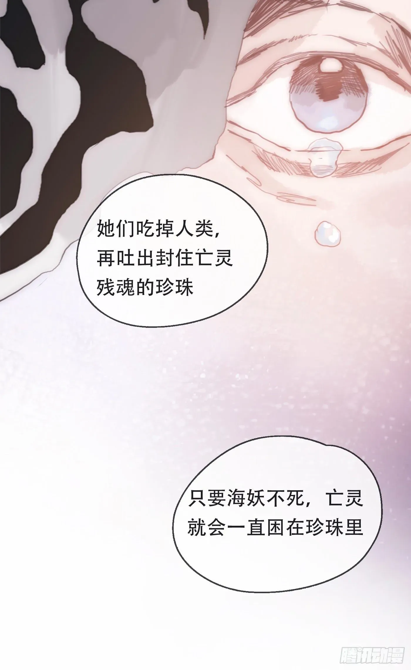 请与我同眠 Ch.26 险境 第13页