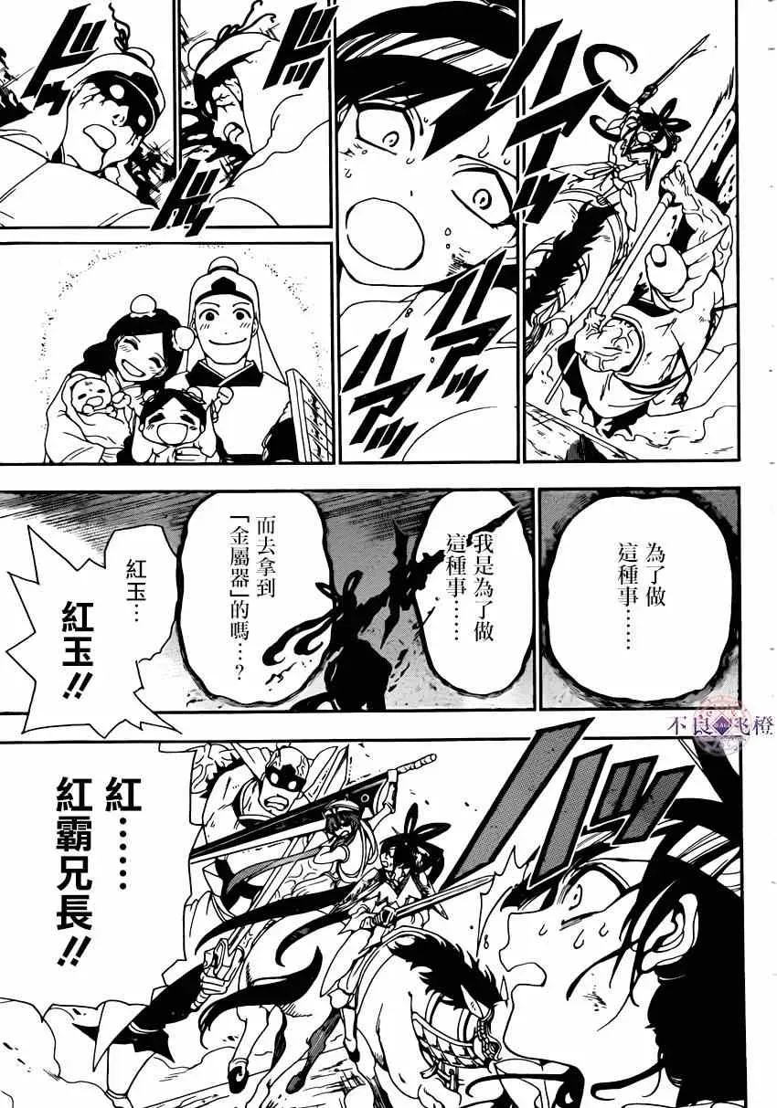 魔笛MAGI 第269话 第13页