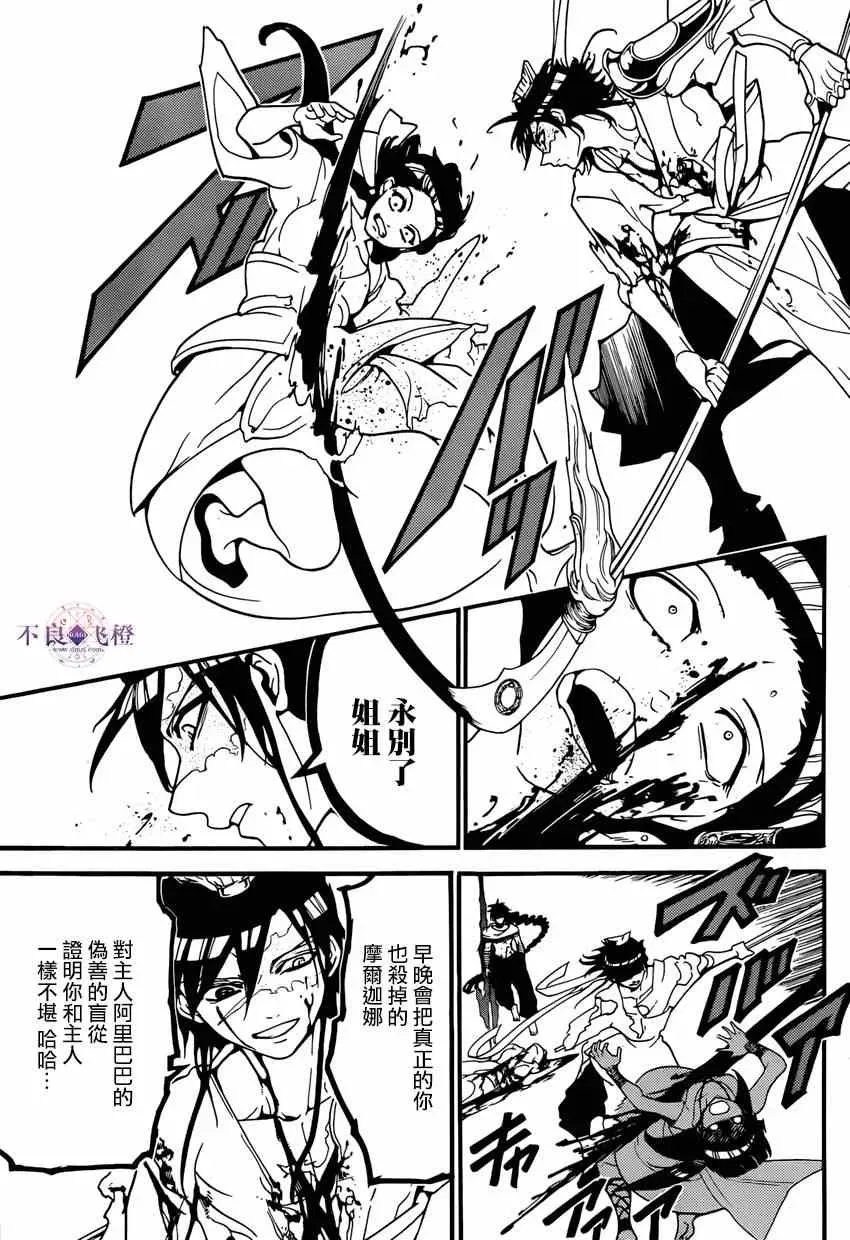 魔笛MAGI 第244话 第13页