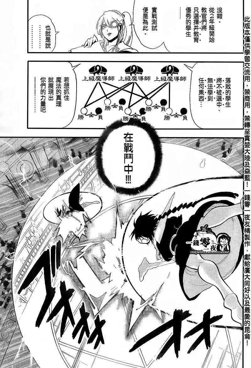 魔笛MAGI 第150话 第13页