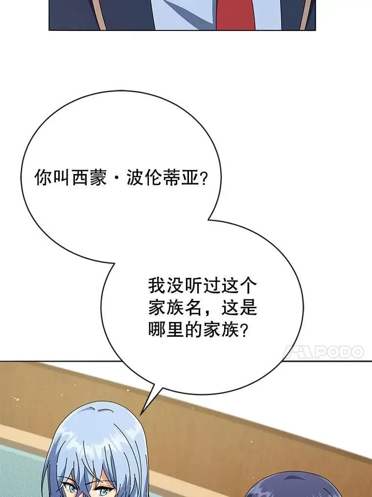 巫师学校的召唤天才 27.七组 第13页