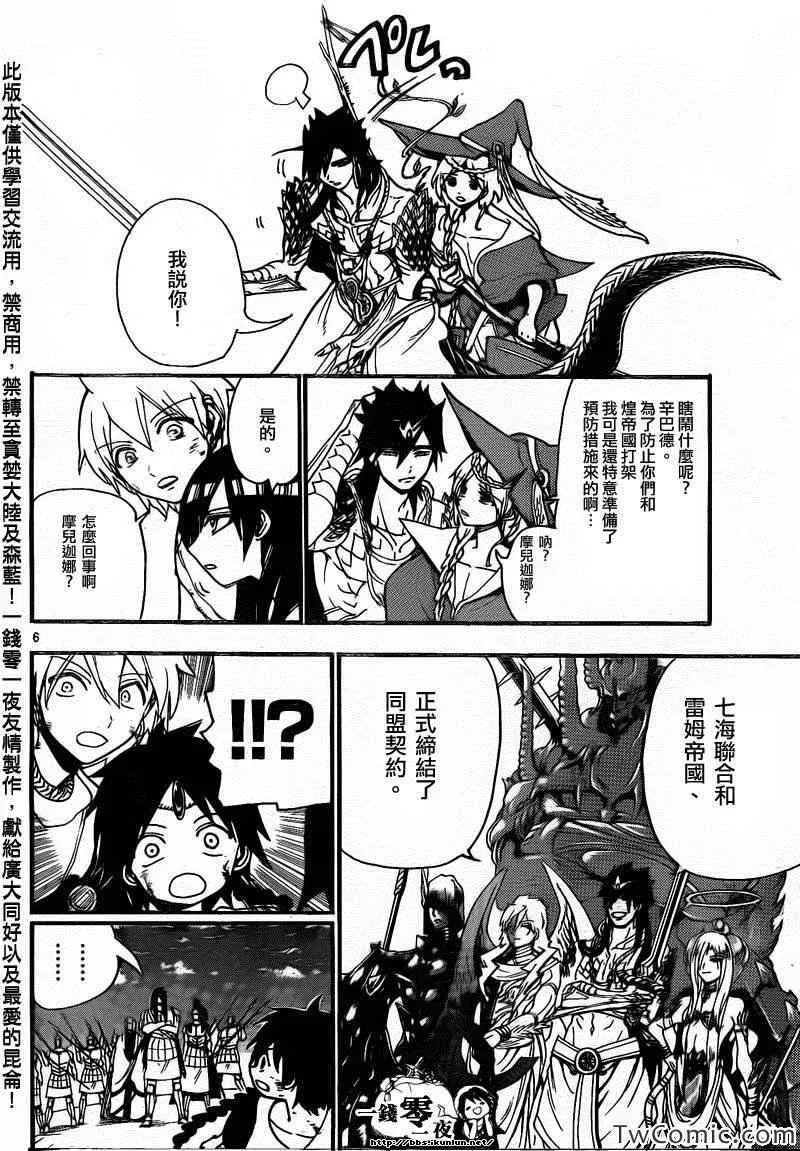 魔笛MAGI 第198话 第13页