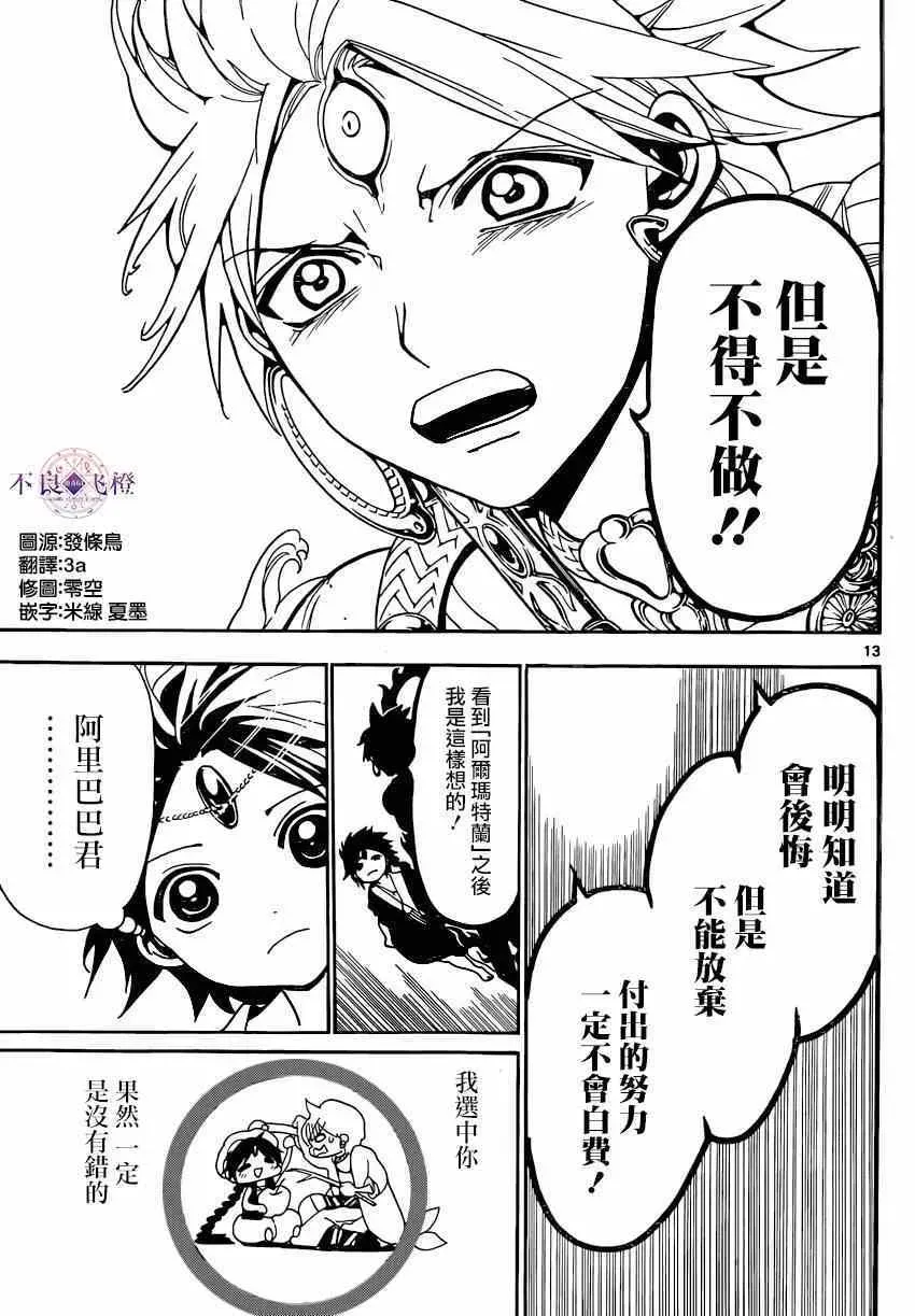 魔笛MAGI 第251话 第13页