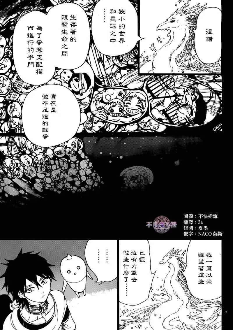 魔笛MAGI 第276话 第13页