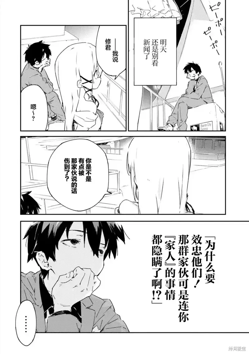 Engage Kiss 第3.3話 第13页