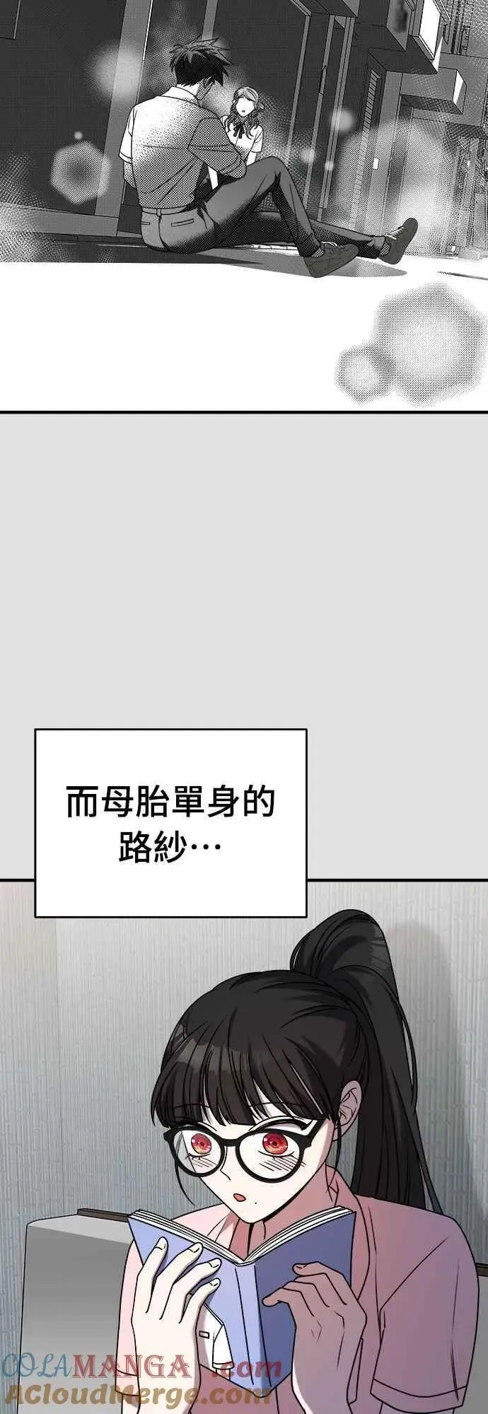 纯情反派 第二季 第29话 第13页