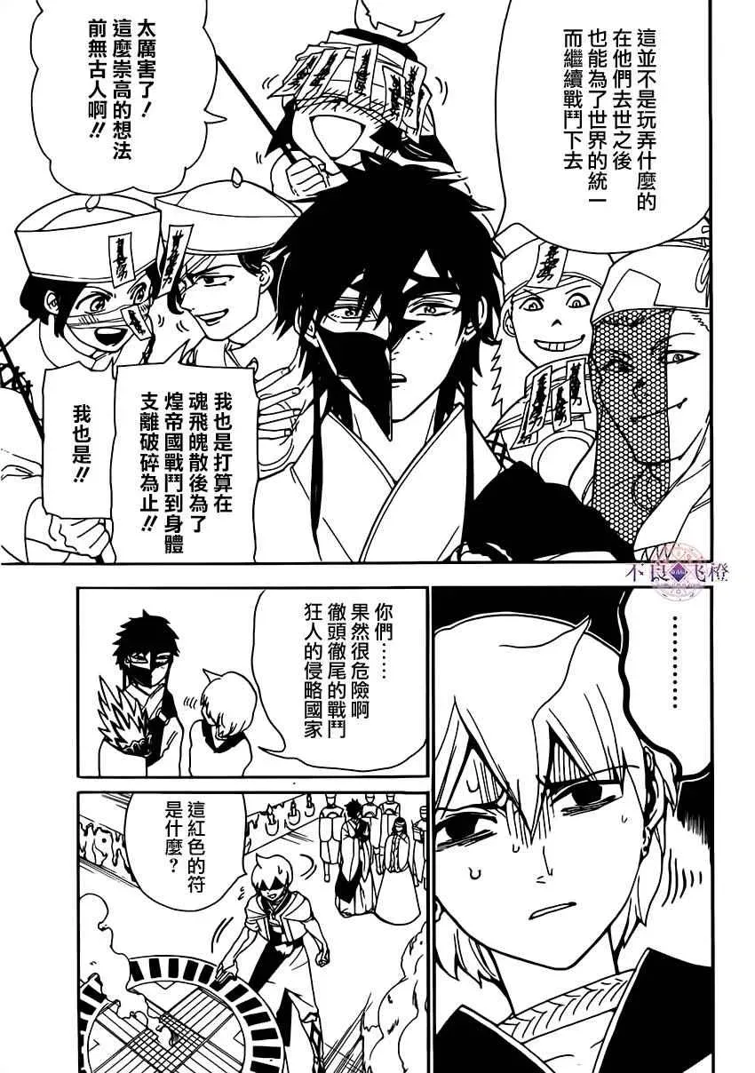 魔笛MAGI 第295话 第13页