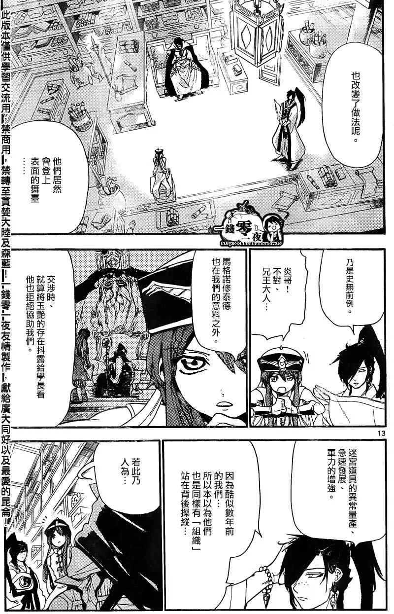 魔笛MAGI 第148话 第13页