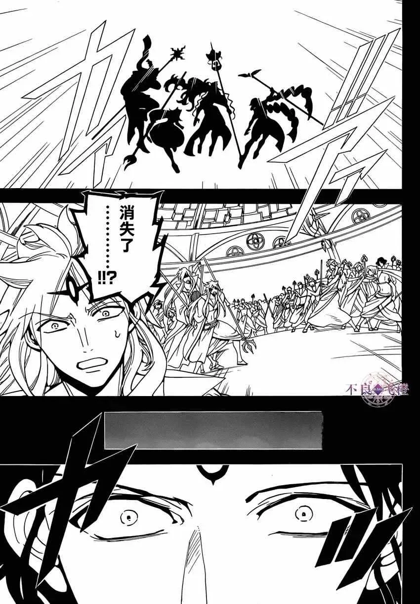 魔笛MAGI 第231话 第13页