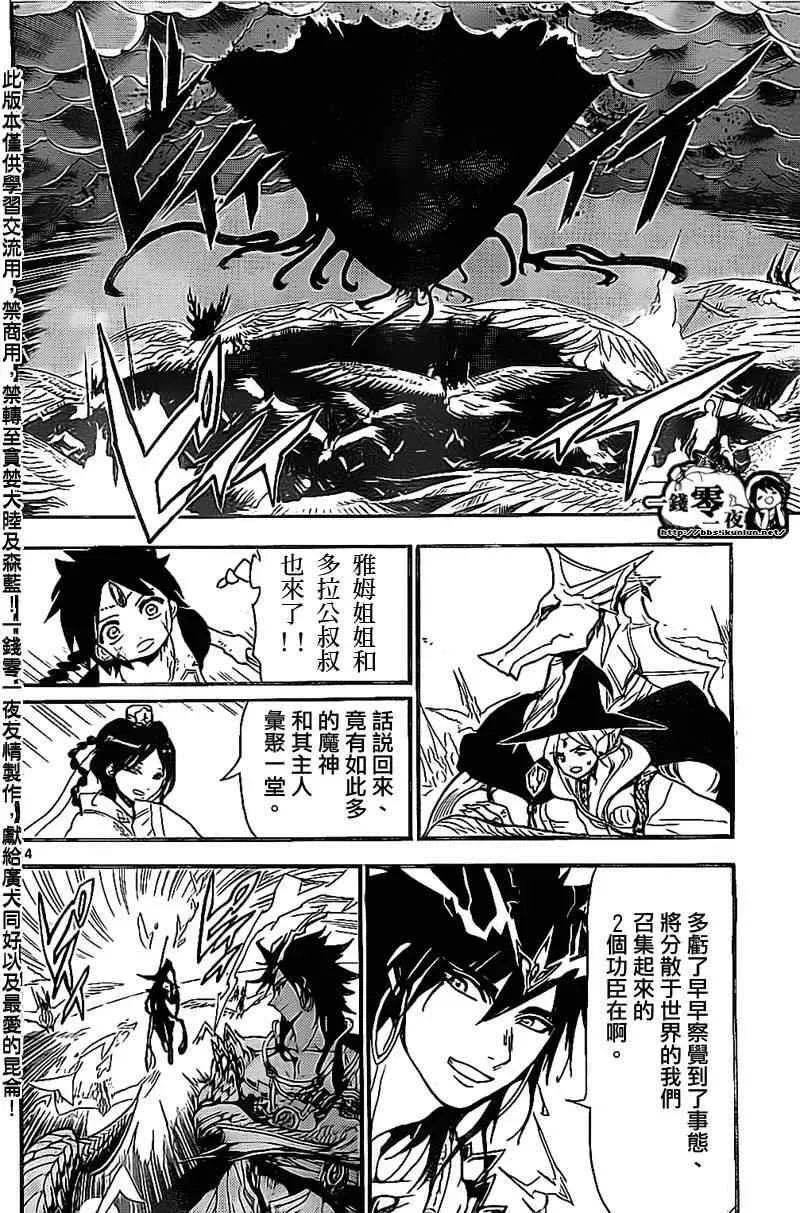 魔笛MAGI 第194话 第13页