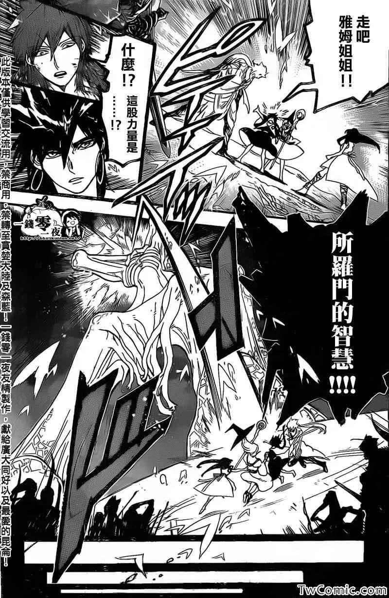 魔笛MAGI 第196话 第13页