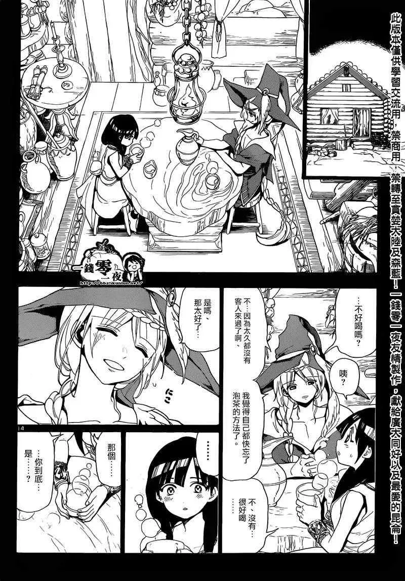 魔笛MAGI 第144话 第13页