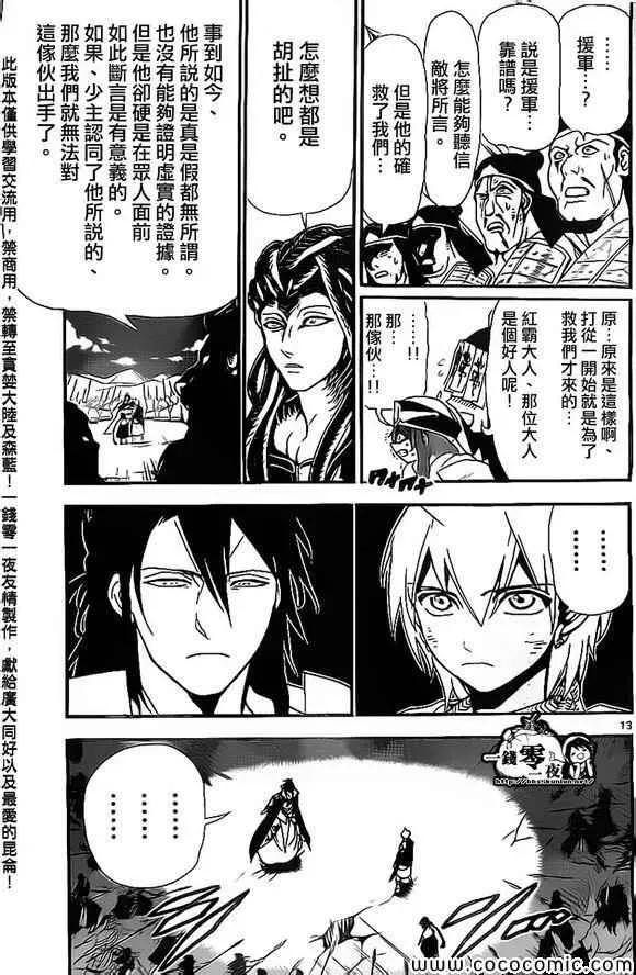 魔笛MAGI 第186话 第13页