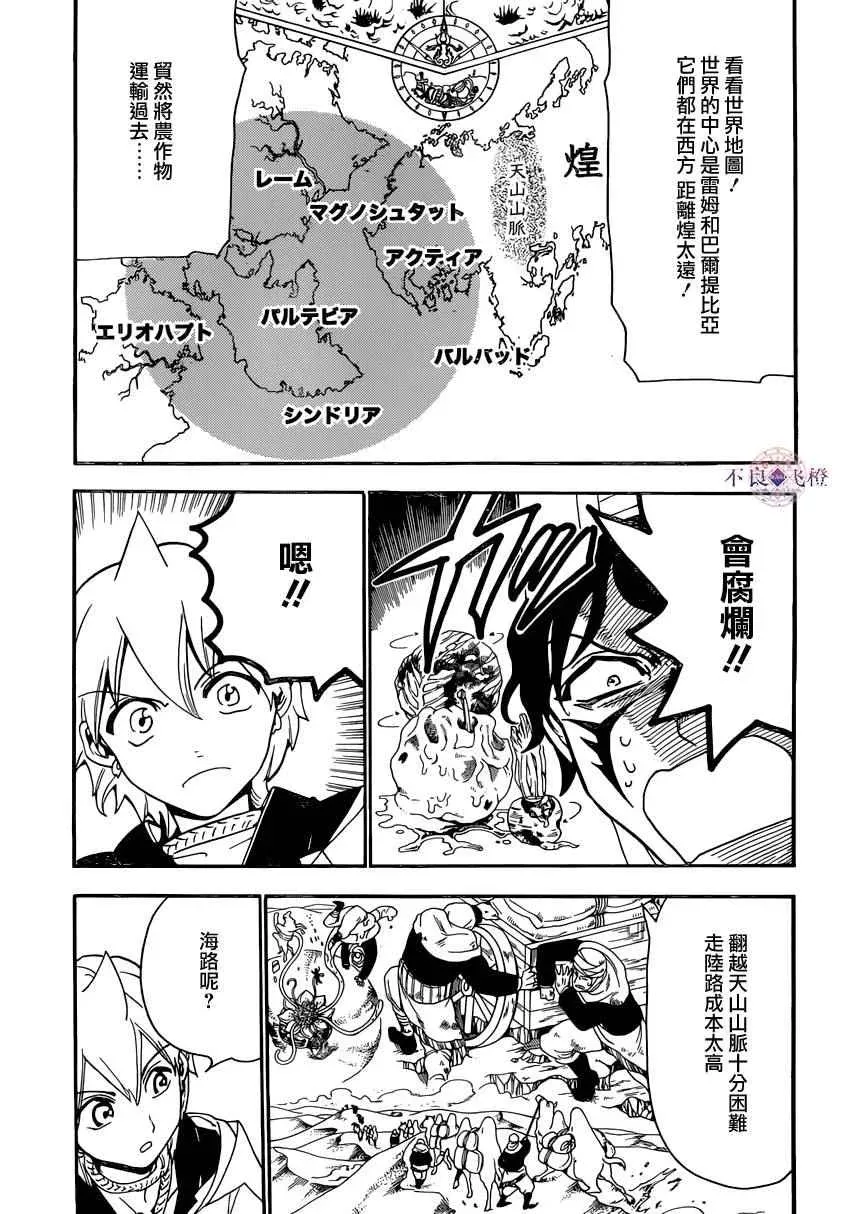 魔笛MAGI 第293话 第13页