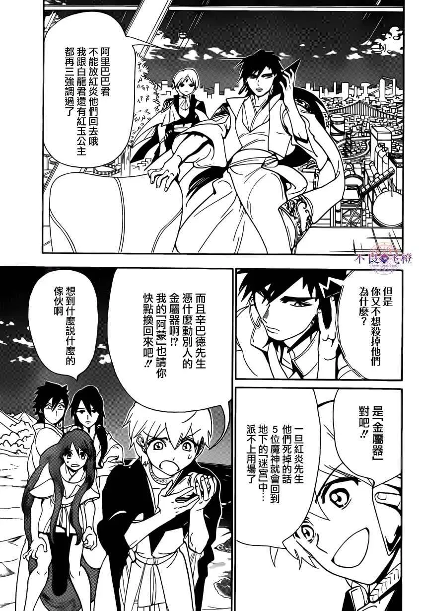 魔笛MAGI 第294话 第13页