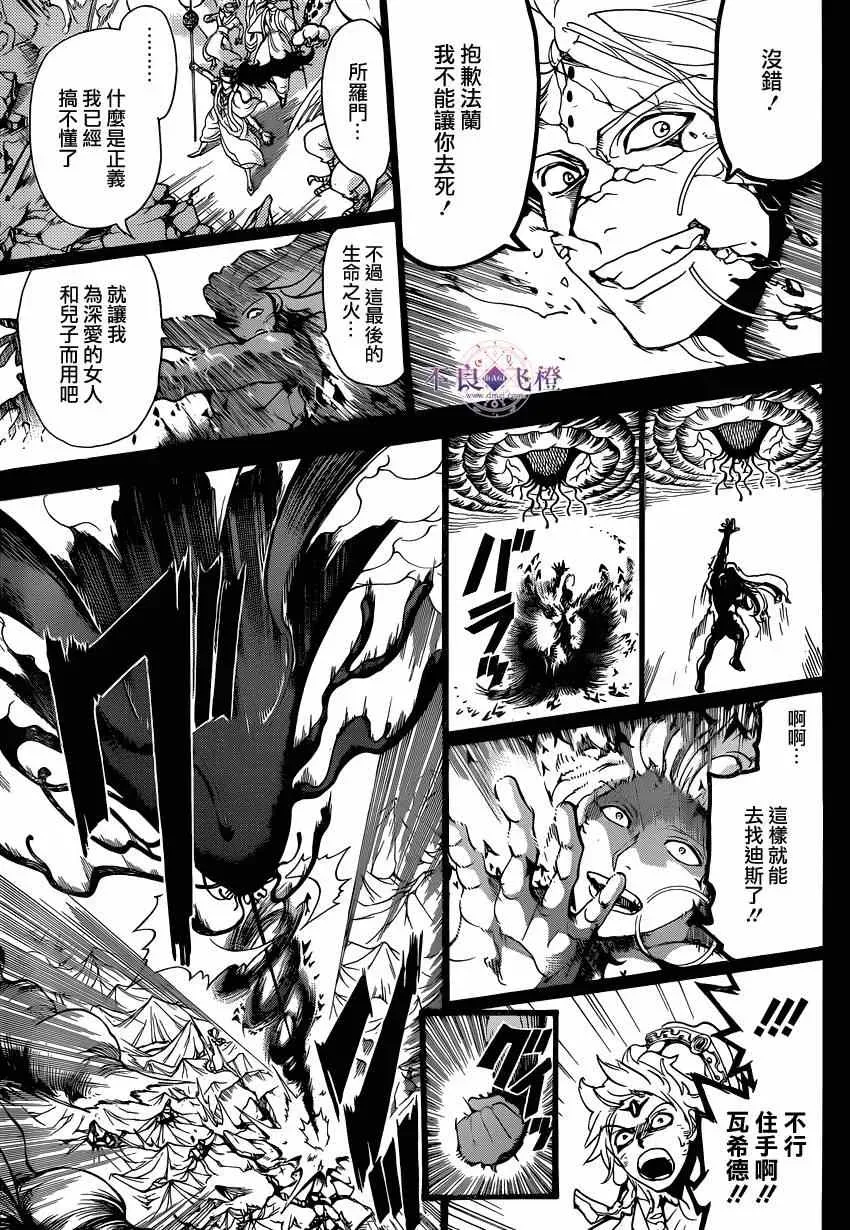 魔笛MAGI 第235话 第13页