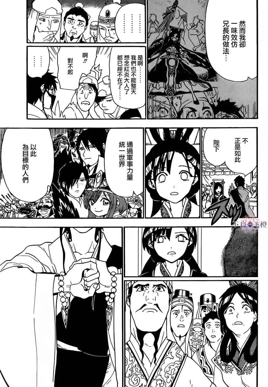 魔笛MAGI 第303话 第13页