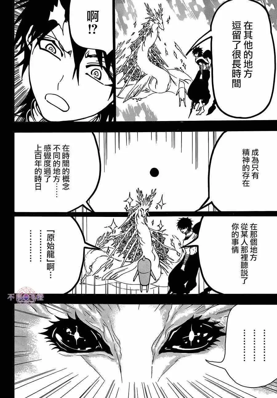 魔笛MAGI 第275话 第13页