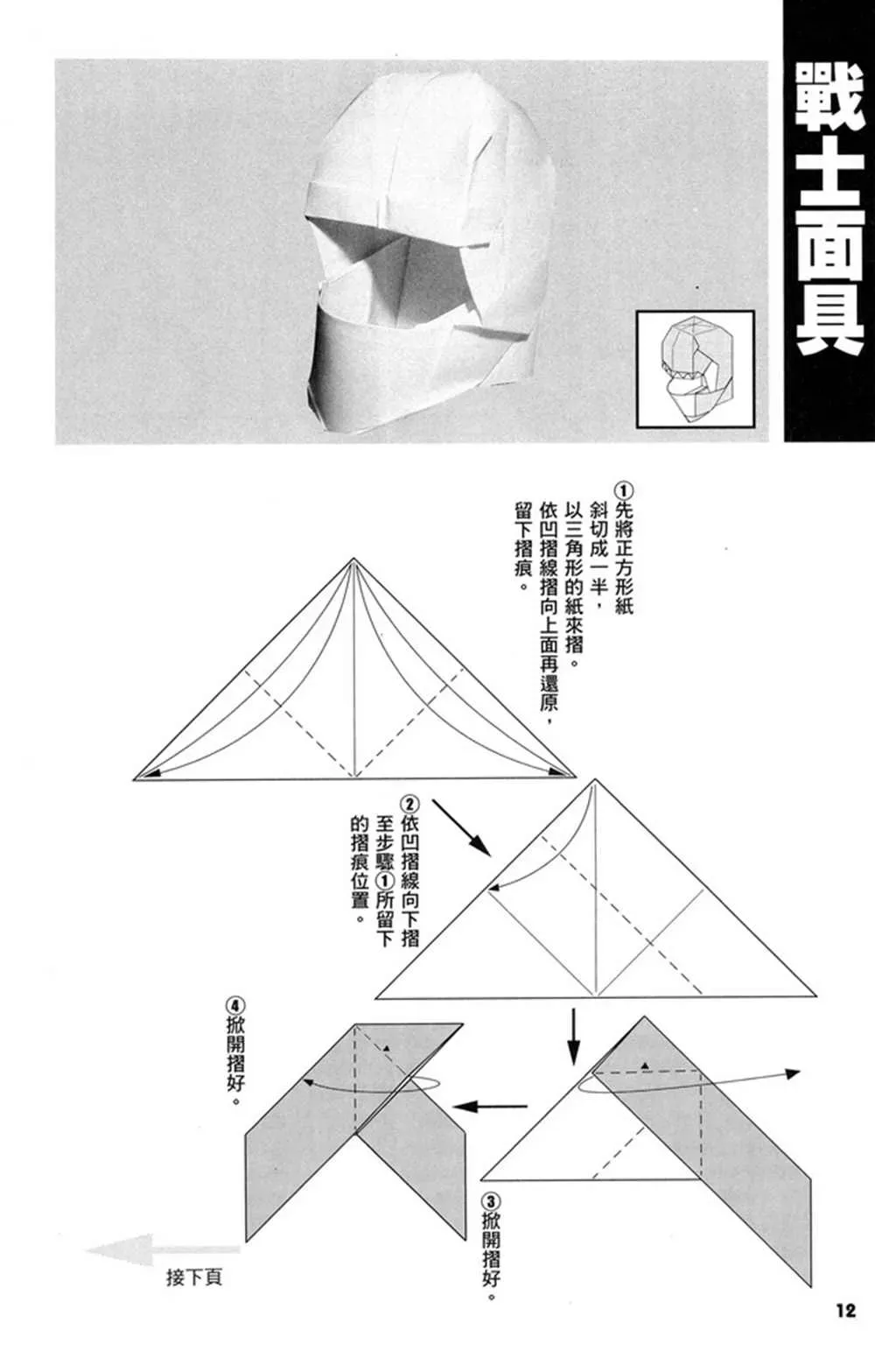 折纸宝典 第2卷 第13页