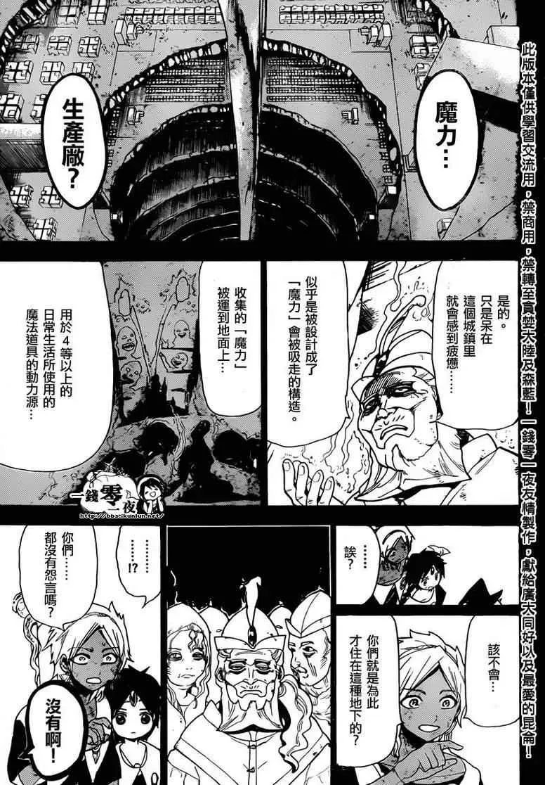 魔笛MAGI 第155话 第13页