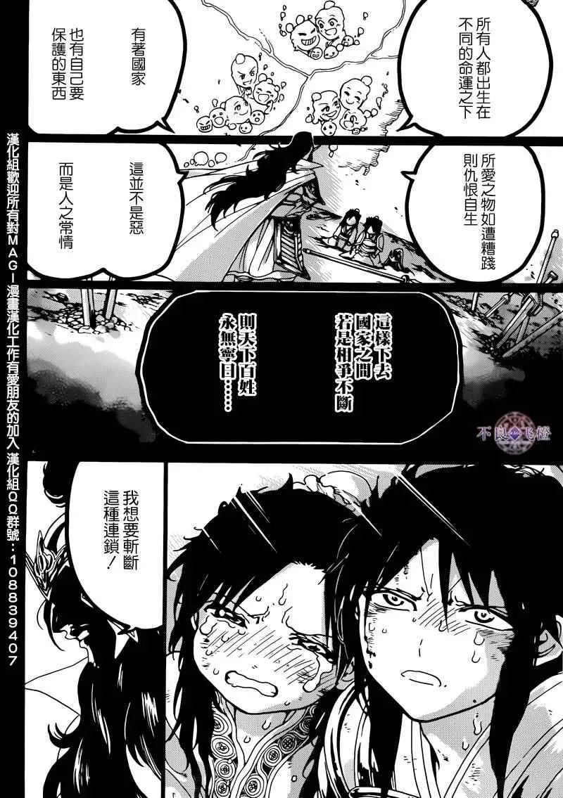 魔笛MAGI 第278话 第13页