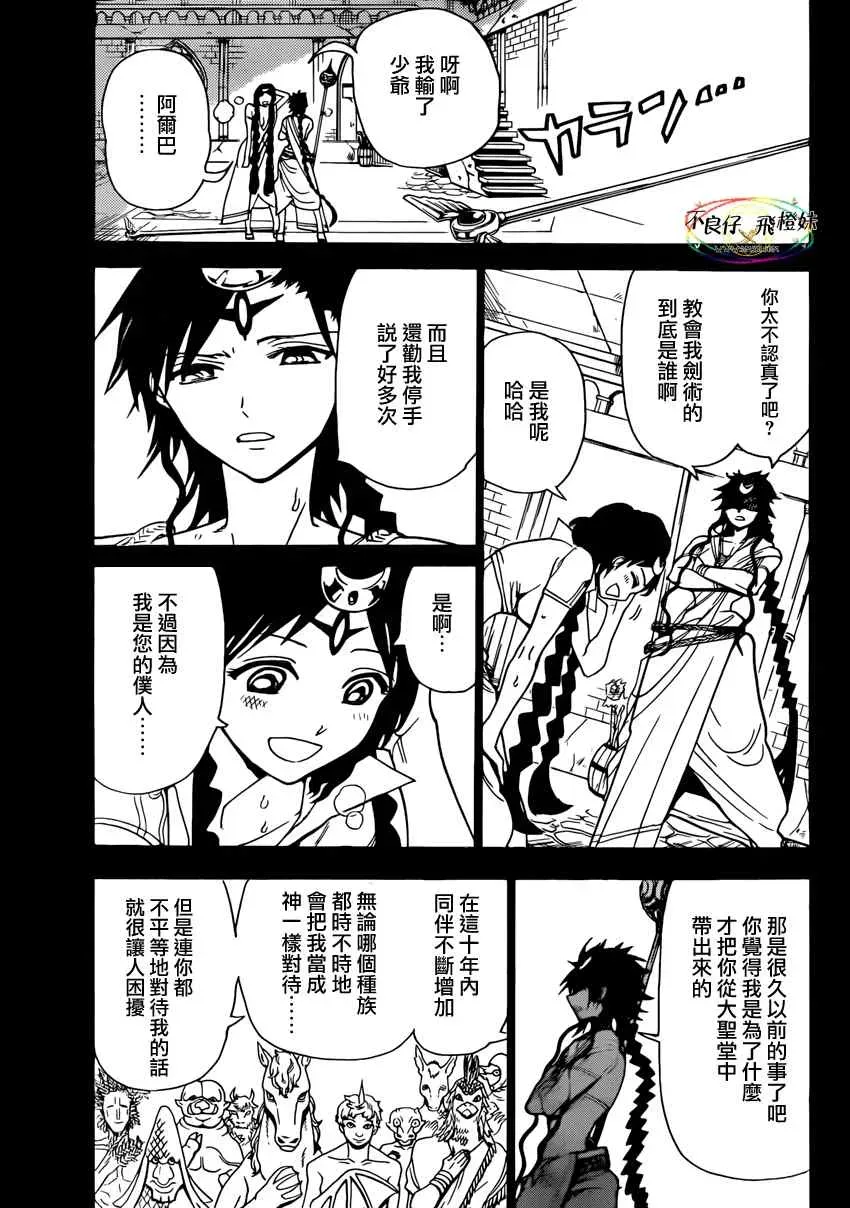 魔笛MAGI 第221话 第13页