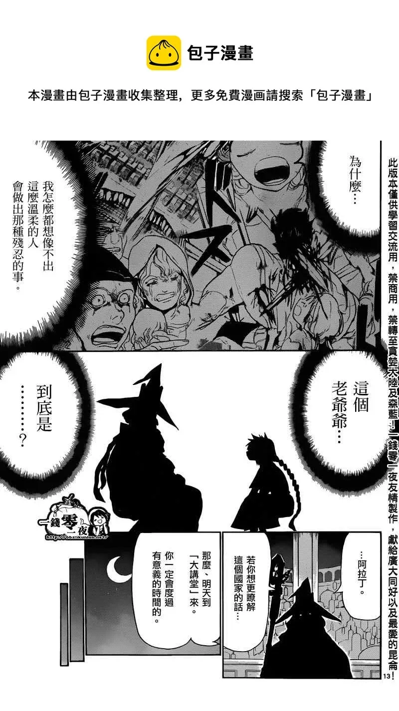 魔笛MAGI 第158话 第13页