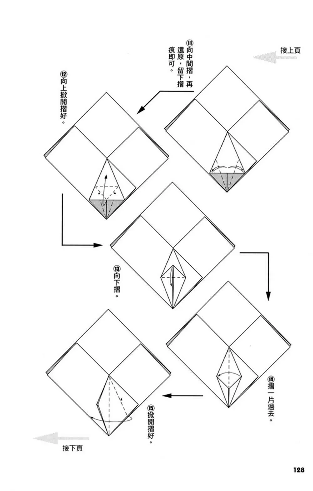 折纸宝典 第2卷 第131页