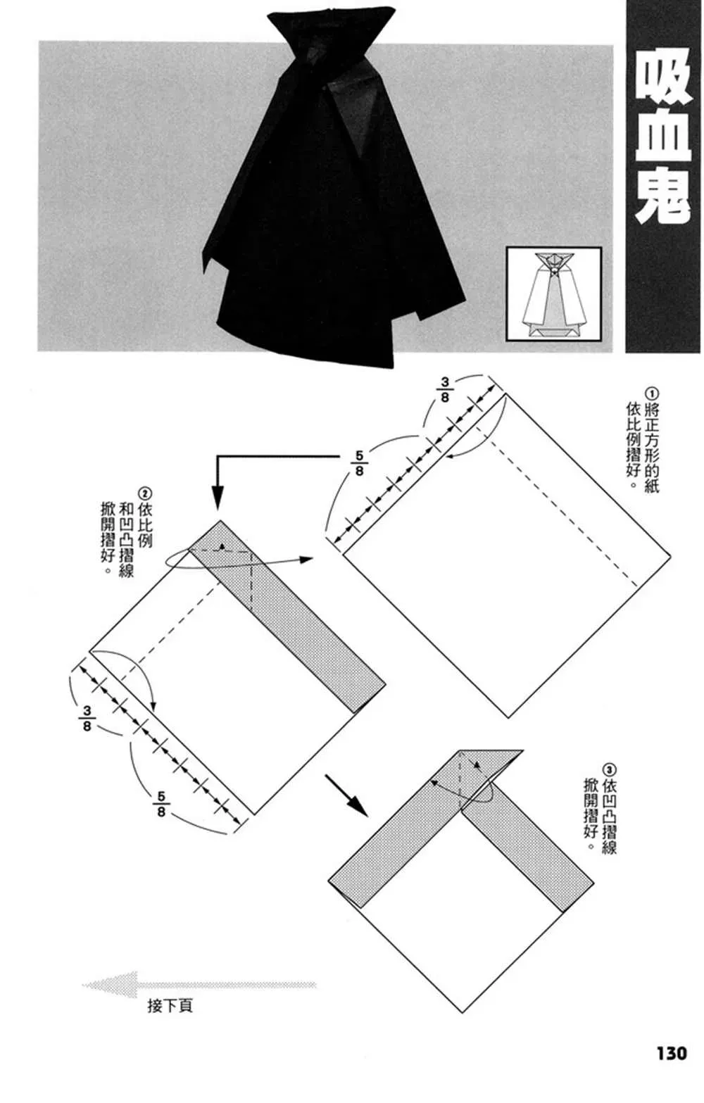 折纸宝典 第4卷 第131页