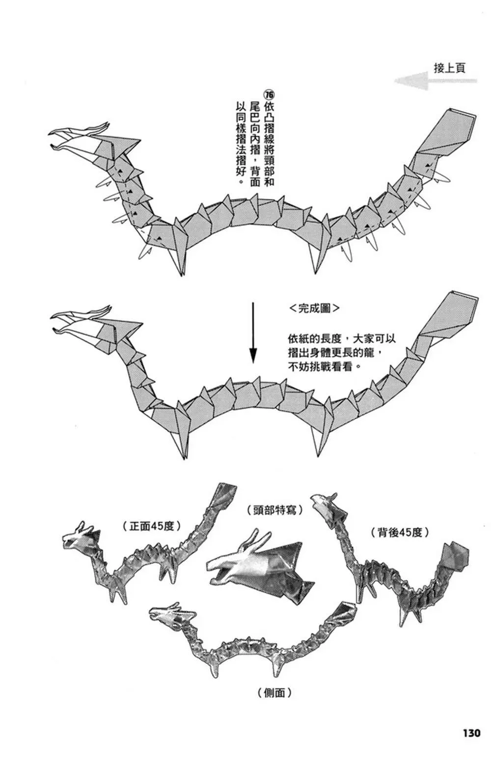 折纸宝典 第3卷 第131页