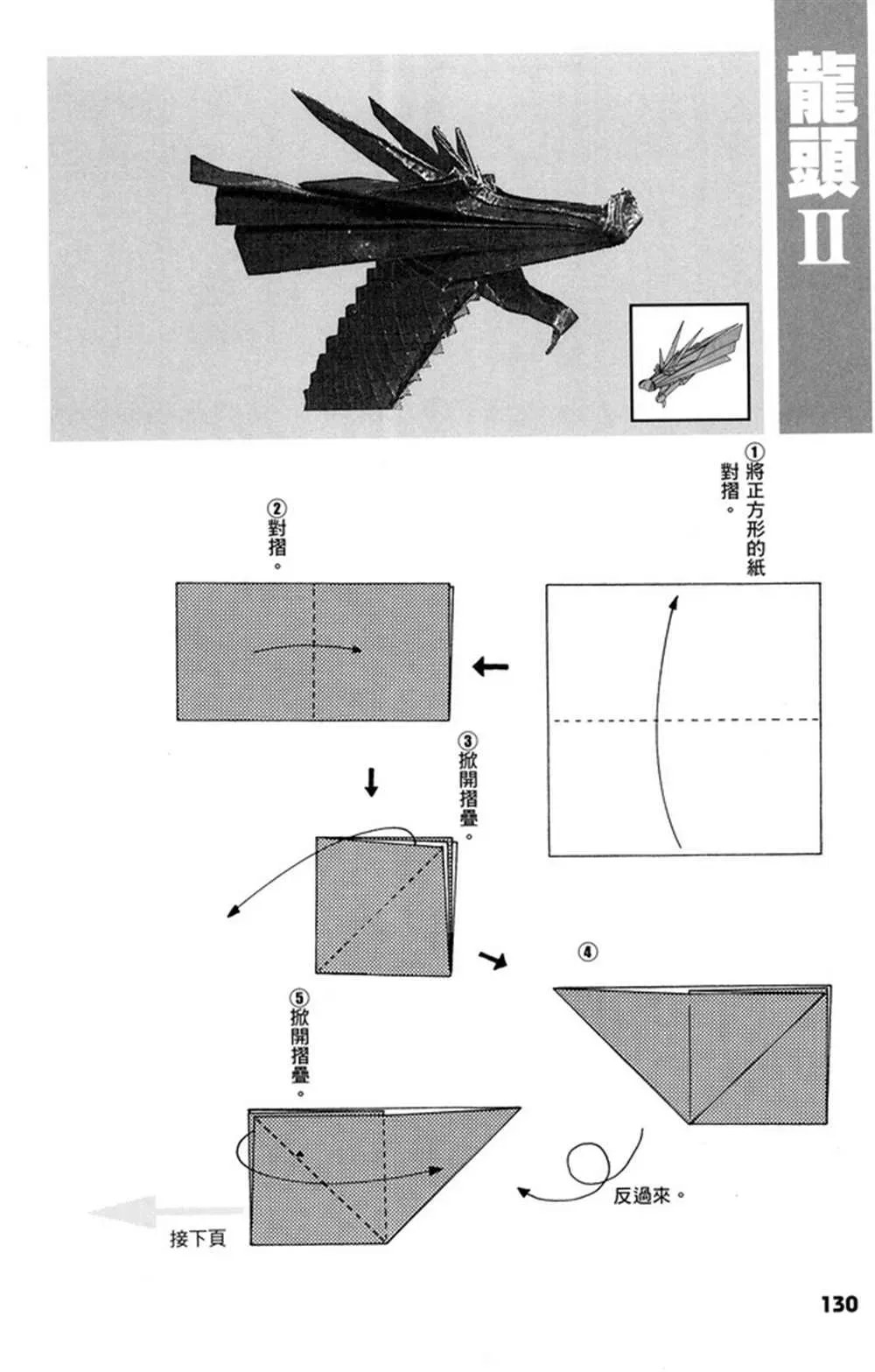 折纸宝典 第1卷 第131页