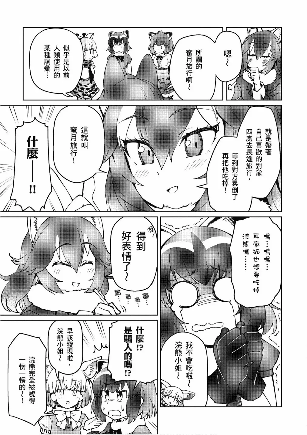 动物朋友漫画精选集 加帕里馒头篇 第131页