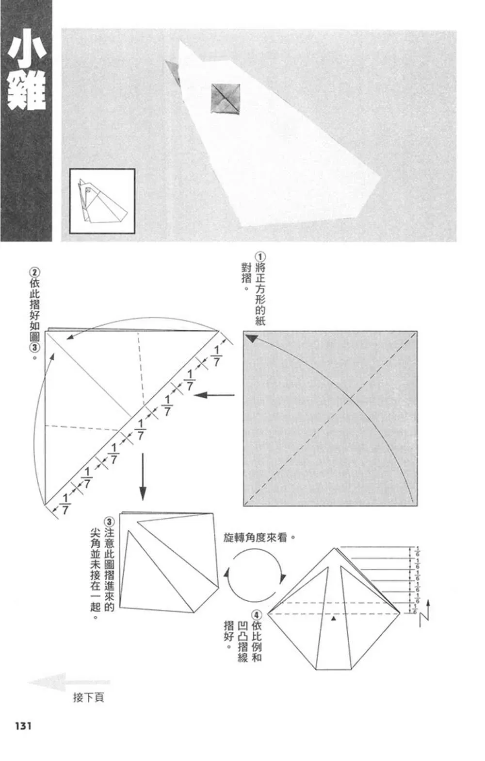 折纸宝典 第3卷 第132页