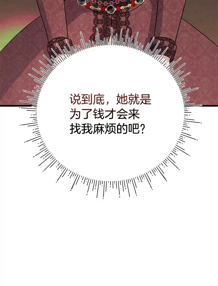 这肯定是我的孩子 21.不速之客 第132页