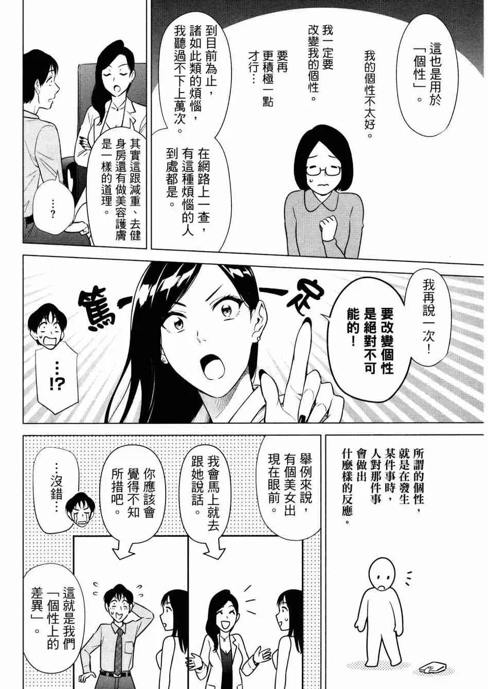 看漫画学习抗压咨商室 2卷 第132页