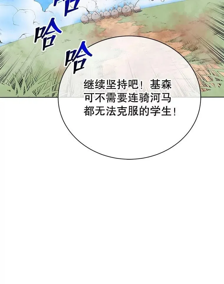 巫师学校的召唤天才 15.魔斗学 第132页