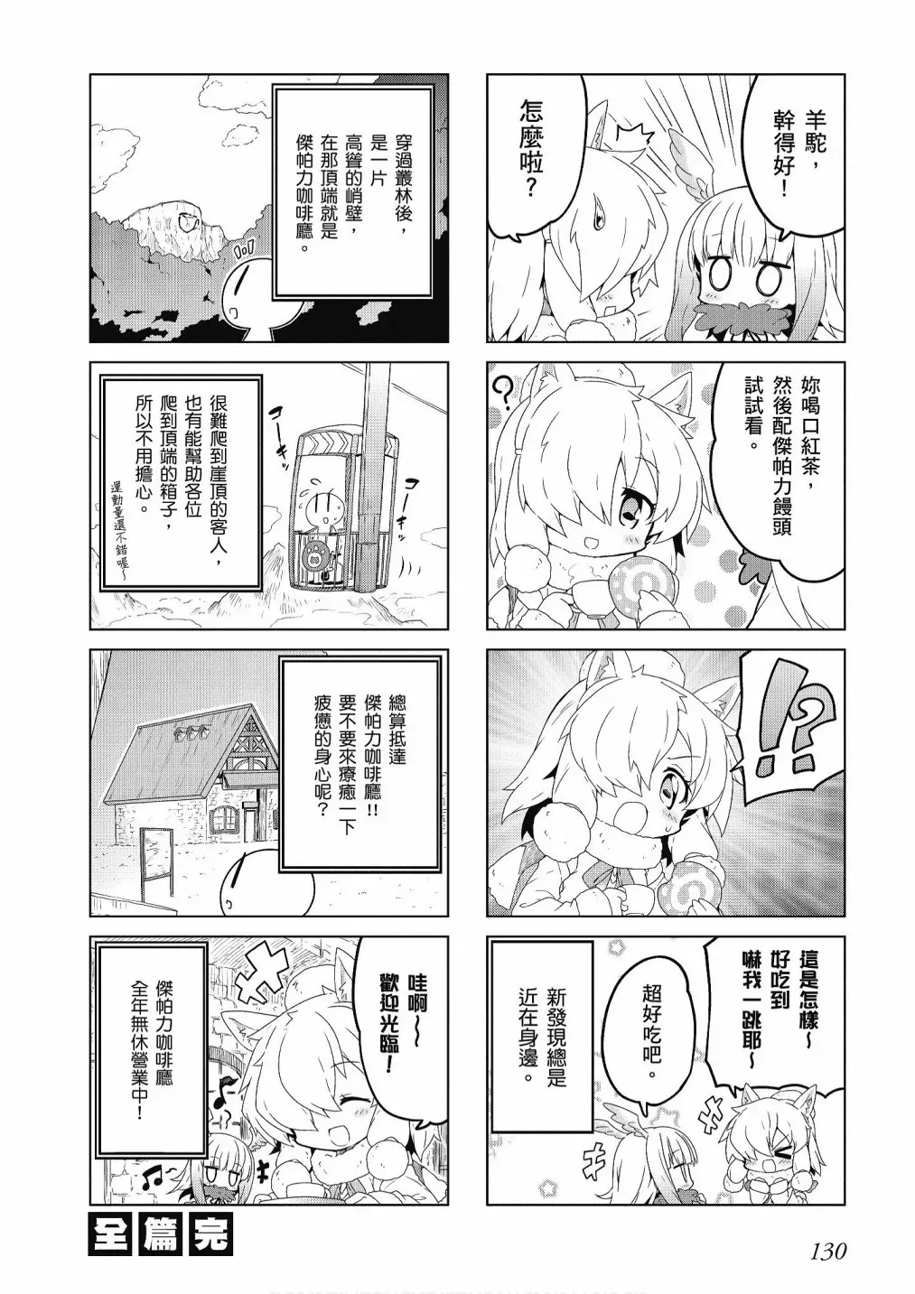 动物朋友漫画精选集 加帕里巴士篇 第132页