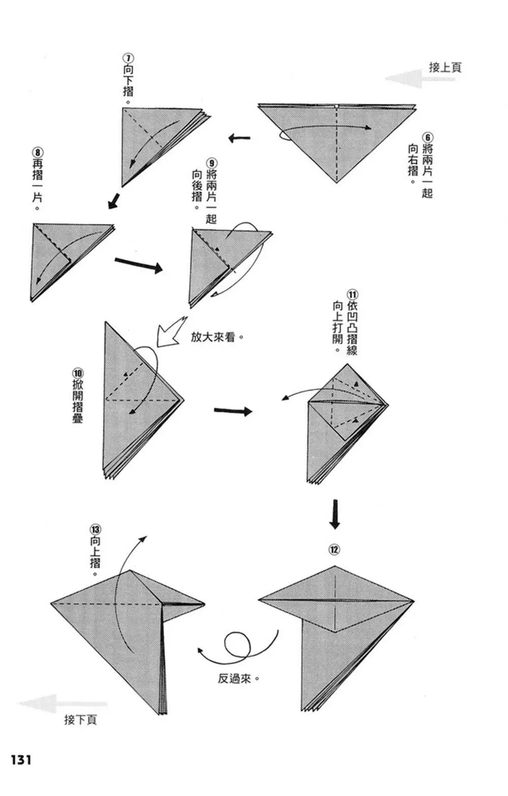 折纸宝典 第1卷 第132页