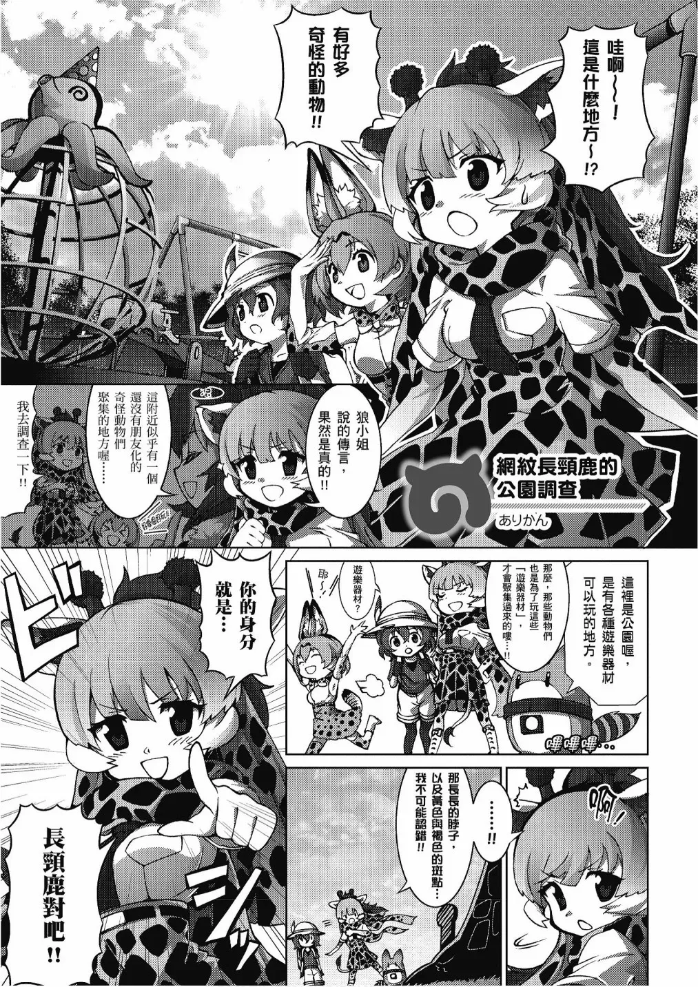 动物朋友漫画精选集 加帕里巴士篇 第133页