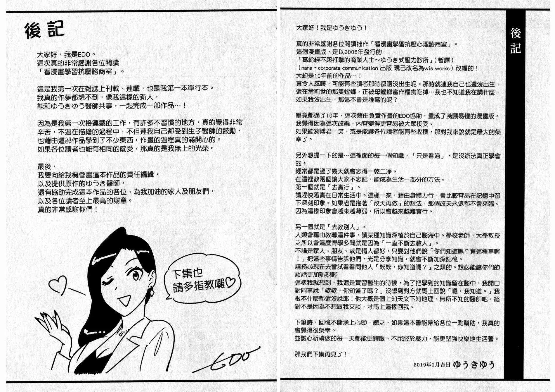 看漫画学习抗压咨商室 第1卷 第133页