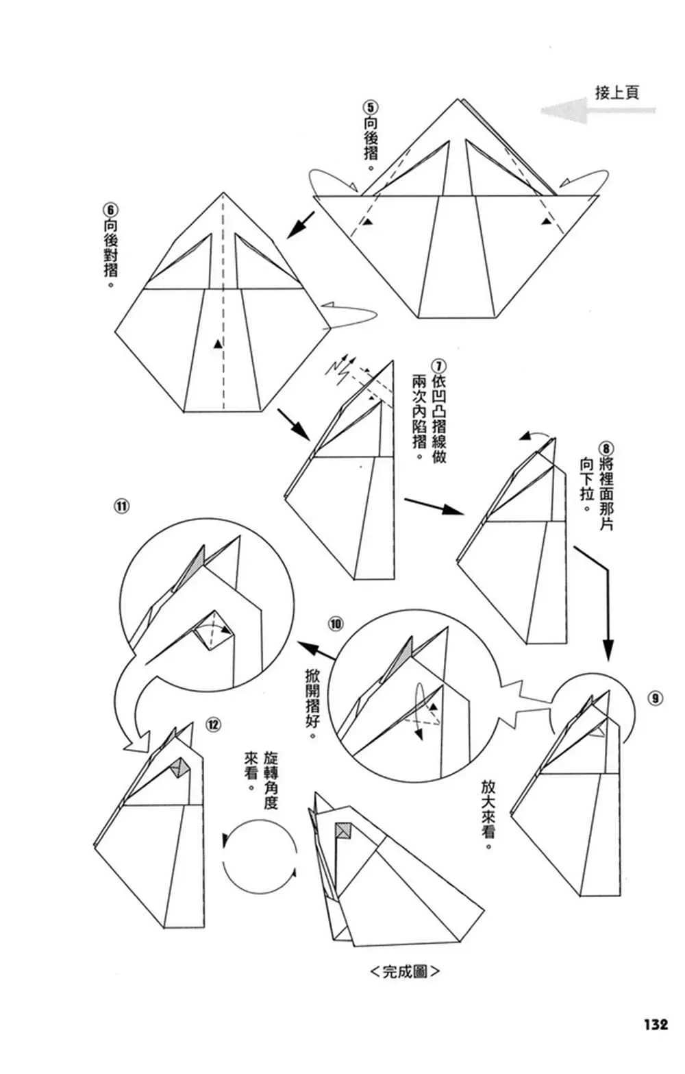 折纸宝典 第3卷 第133页